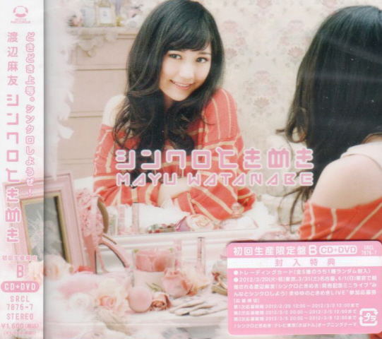 Synchro Tokimeki [CD+DVD Limited Edition Type B] image 1