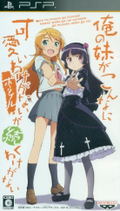 Ore no Imouto ga Konna ni Kawaii Wake ga Nai: Portable ga tsudzuku wake ga nai thumbnail 1
