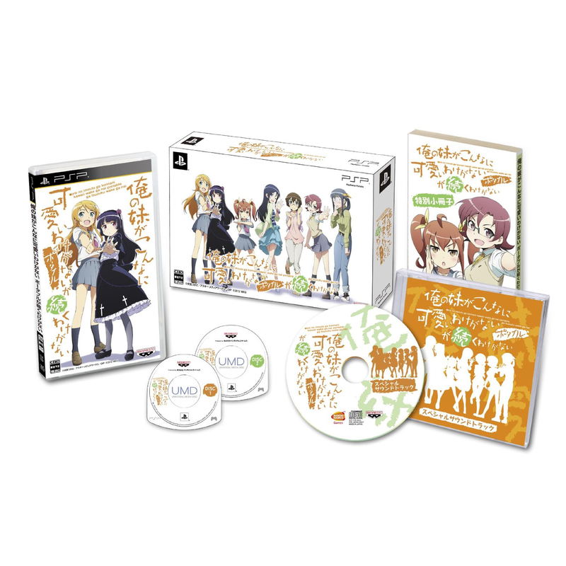 Ore no Imouto ga Konna ni Kawaii Wake ga nai: Portable ga Tsudzuku Wake ga nai [Limited Special Edition] image 2