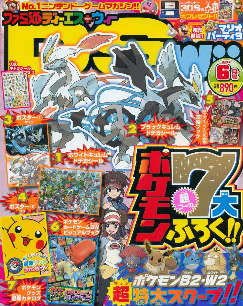 Famitsu DS + Wii [June 2012] image 1