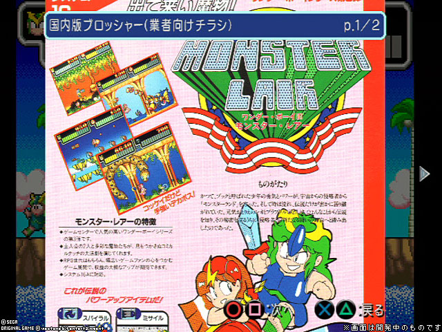 Sega Ages 2500 Vol. 29: Monster World Complete Collection for