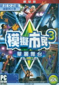 The Sims 3: Showtime (Limited Edition) (Chinese language Version) (DVD-ROM) thumbnail 1