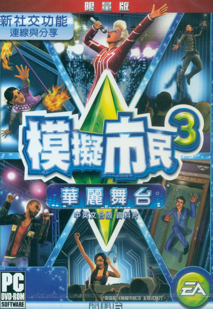The Sims 3: Showtime (Limited Edition) (Chinese language Version) (DVD-ROM) image 1