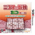Nikoli no Sudoku 3D Dai-ni-Shuu: 8-tsu no Puzzle de 1000-Mon thumbnail 1
