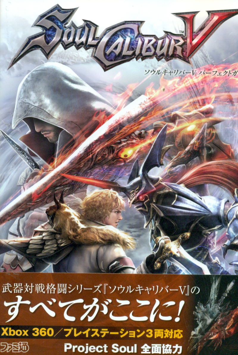 Soul Calibur V Perfect Guide image 1