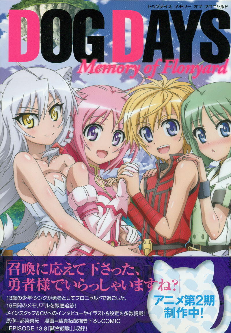 Dog Days Memory Of Flonyard image 1