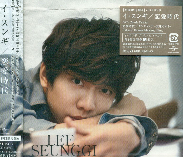 Renai Jidai [CD+DVD Limited Edition Type A] (Lee Seung Gi)