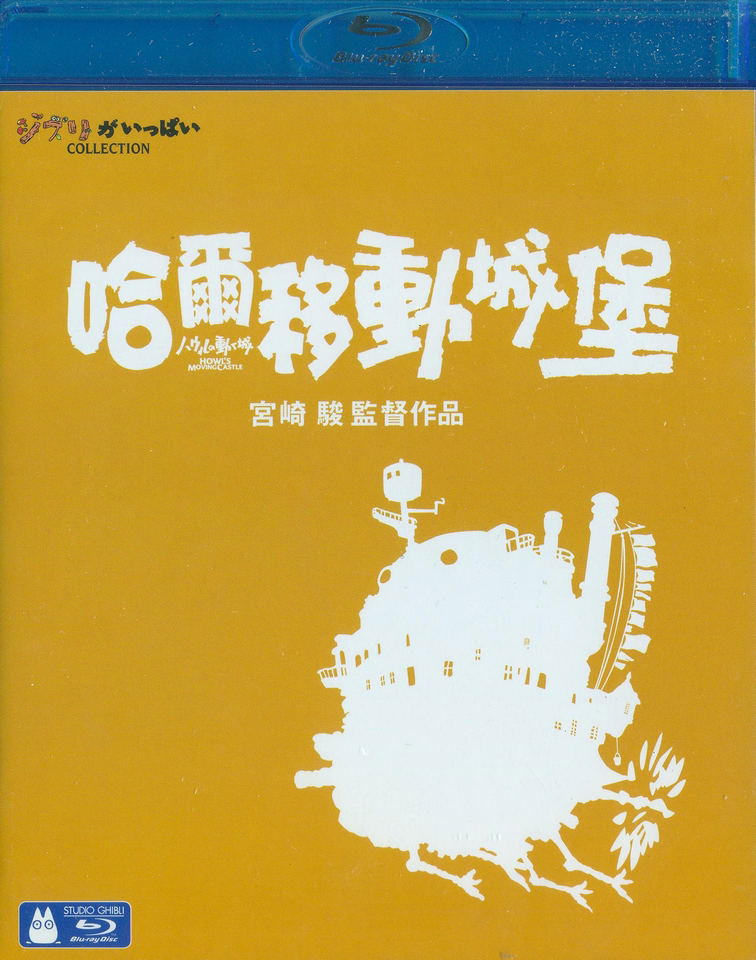 Howl's Moving Castle image 1