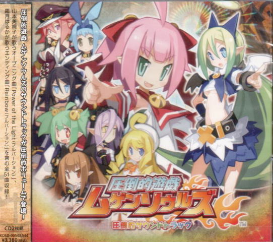 Attouteki Yuugi Mugen Souls Original Soundtrack image 1