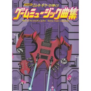 Play On The Electric Guitar Game Music Collection Piano Score Book image 1