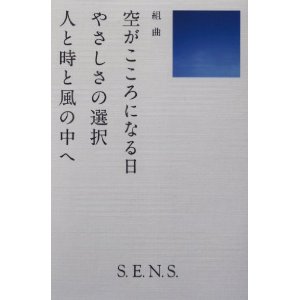 S.E.N.S. Piano Solo Score Book image 1