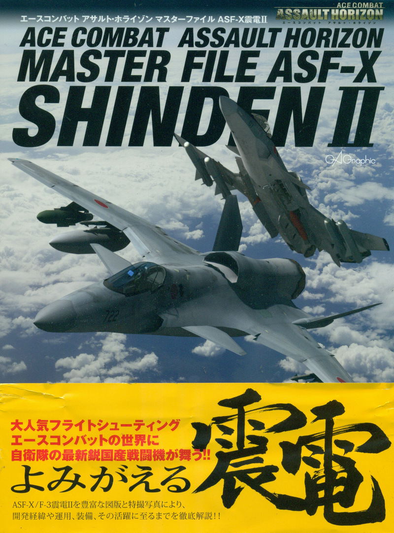 Ace Combat Assault Horizon The Master File ASF-X Shinden II image 1