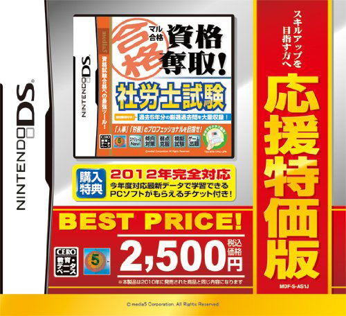 Maru Goukaku: Shikaku Dasshu! Sharoshi Shiken (Best Price!) image 1