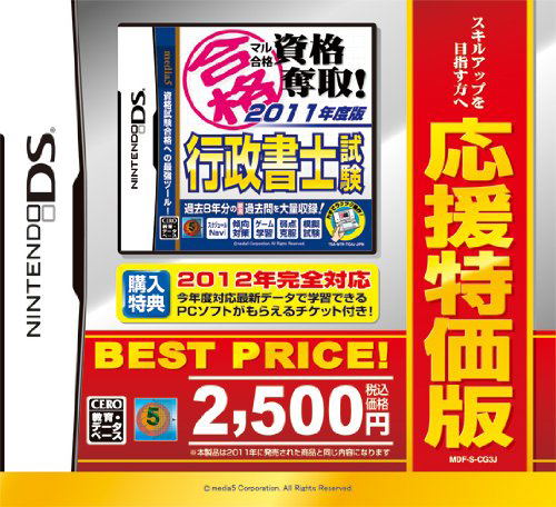 Maru Goukaku: Shikaku Dasshu! 2011-Nendohan - Gyouseishoshi Shiken (Best Price!) image 1