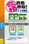 Maru Goukaku: Shikaku Dasshu! 2011-Nendohan Financial Planner Ginou Kentei Shiken 2-Kyuu 3-Kyuu (Best Price!) thumbnail 2