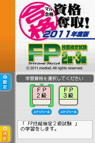 Maru Goukaku: Shikaku Dasshu! 2011-Nendohan Financial Planner Ginou Kentei Shiken 2-Kyuu 3-Kyuu (Best Price!) image 2