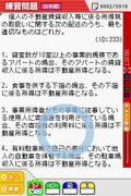 Maru Goukaku: Shikaku Dasshu! 2011-Nendohan Financial Planner Ginou Kentei Shiken 2-Kyuu 3-Kyuu (Best Price!) thumbnail 4