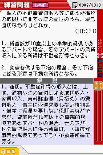 Maru Goukaku: Shikaku Dasshu! 2011-Nendohan Financial Planner Ginou Kentei Shiken 2-Kyuu 3-Kyuu (Best Price!) image 5