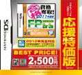 Maru Goukaku: Shikaku Dasshu! 2011-Nendohan Financial Planner Ginou Kentei Shiken 2-Kyuu 3-Kyuu (Best Price!) thumbnail 1