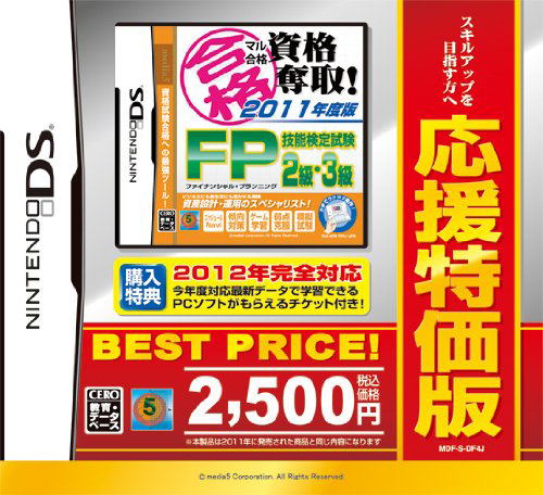 Maru Goukaku: Shikaku Dasshu! 2011-Nendohan Financial Planner Ginou Kentei Shiken 2-Kyuu 3-Kyuu (Best Price!) image 1