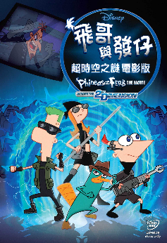 Phineas and Ferb-The Movie: Across The 2nd Dimension image 1