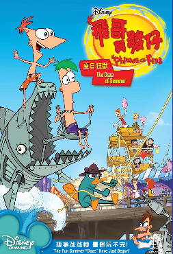 Phineas & Ferb: The Daze Of Summer image 1