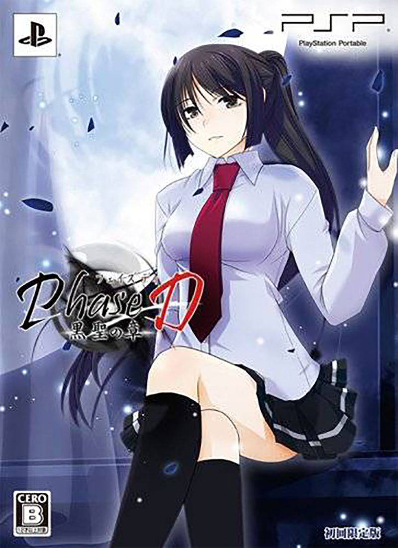 Phase-D: Kurosei no Shou [Limited Edition] image 1