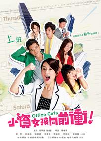 Office Girls Original TV Soundtrack image 1