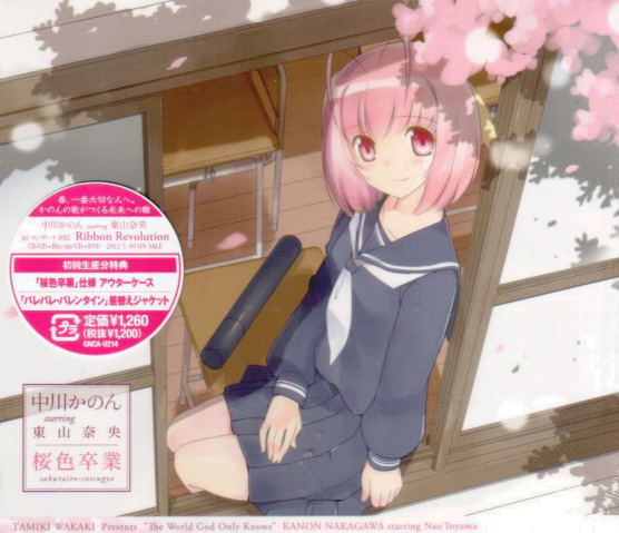Sakura Iro Sotsugyo / Barebare Valentine image 1