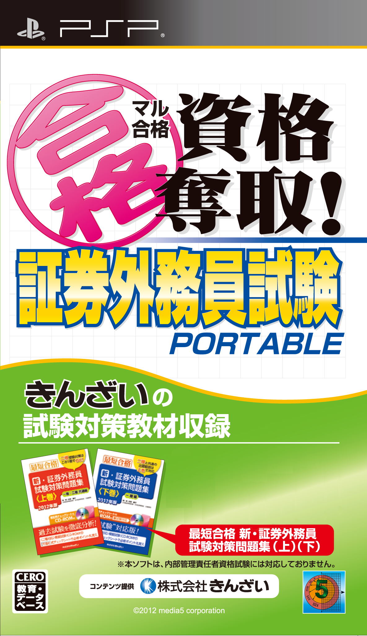 Maru Goukaku: Shikaku Dasshu! Shouken Gaimuin Shiken Portable — Import Game Deal