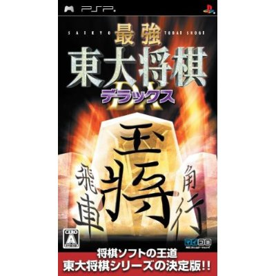 Saikyou Toudai Shogi Deluxe (Mynavi Best) image 1