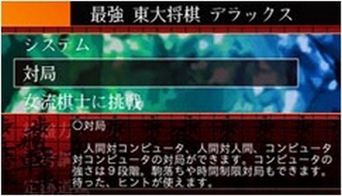 Saikyou Toudai Shogi Deluxe (Mynavi Best) image 5