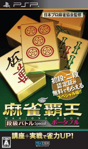 Mahjong Haoh Portable: Dankyuu Battle Special (Mynavi Best) image 1