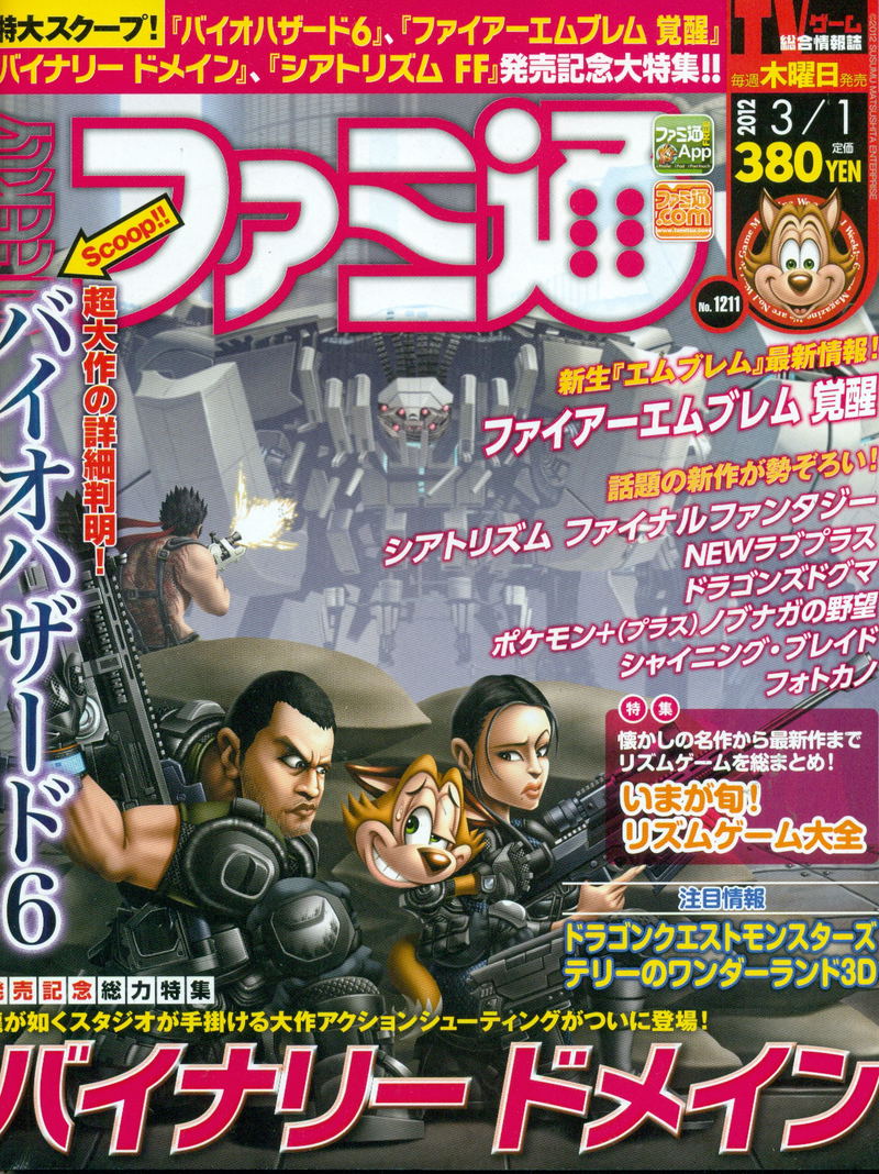Weekly Famitsu No. 1211 (2012 03/01) image 1