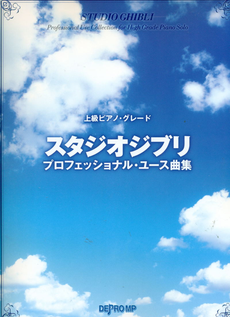 Studio Ghibli - Professional Use Collection Piano Solo image 1