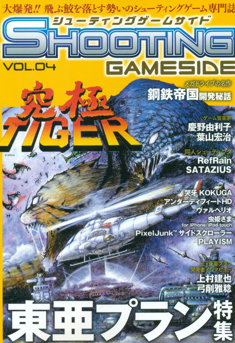 Shooting Gameside Vol.04 image 1