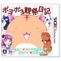 Poyo Poyo Kansatsu Nikki thumbnail 1