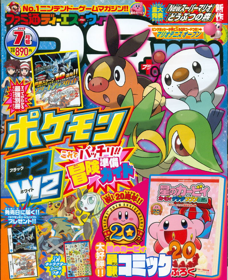 Famitsu DS + Wii [July 2012] image 1