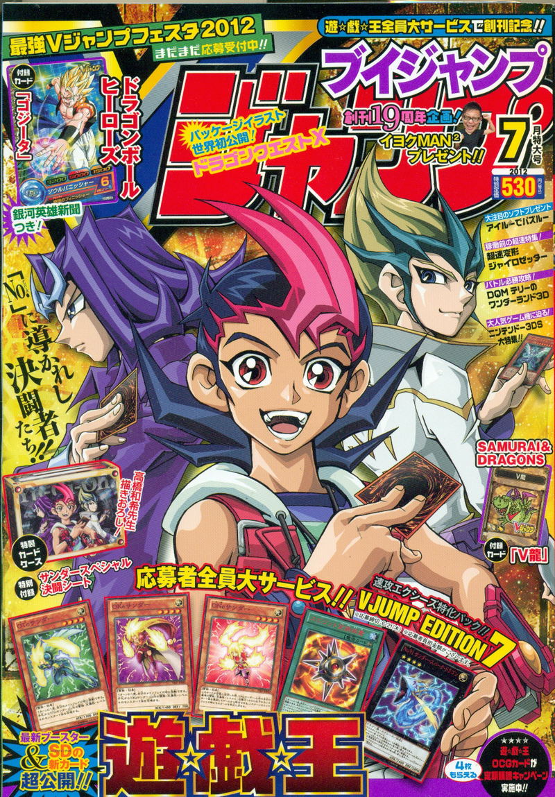 V-Jump [July 2012] image 1