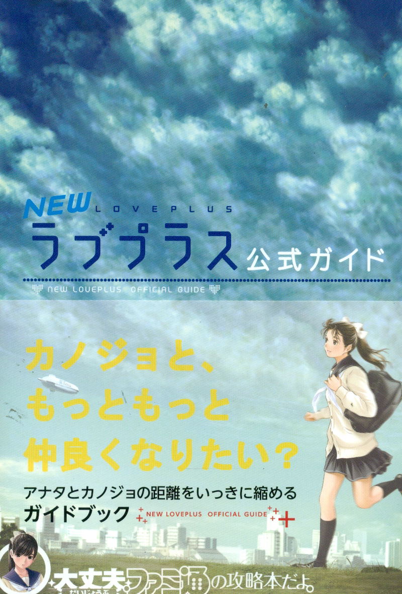 New Love Plus Official Guide Book image 1