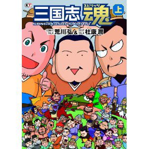 Sangokushi-spirits Part.1 image 1