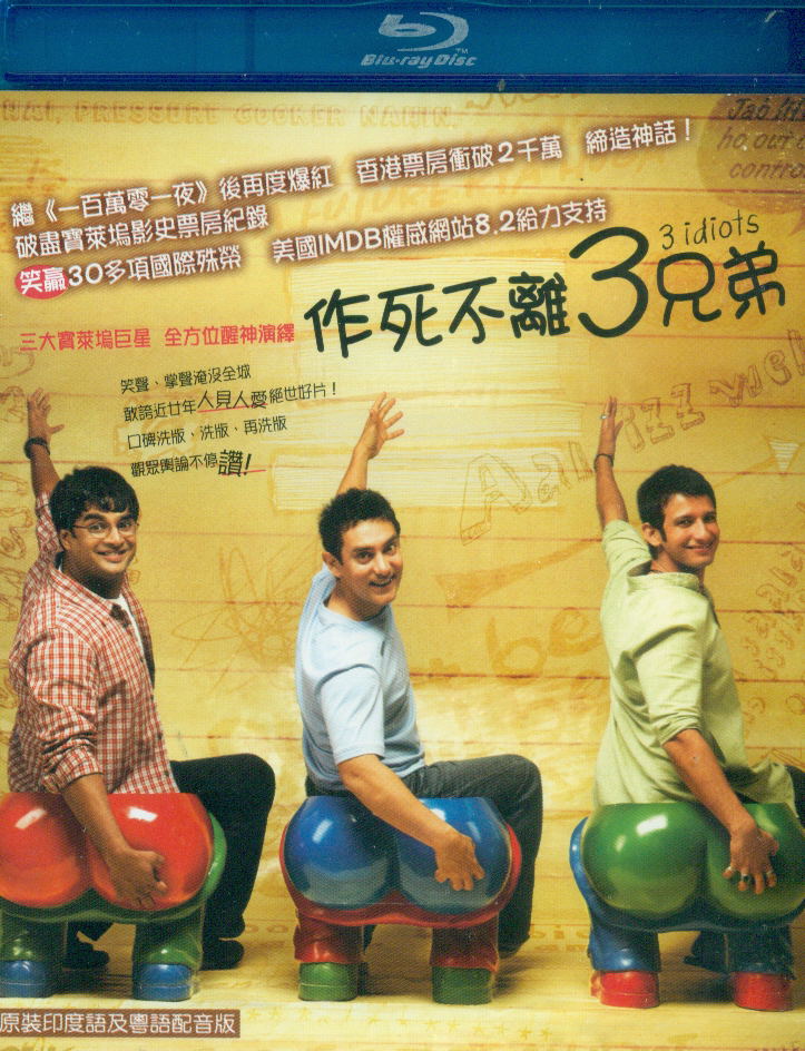 3 Idiots image 1