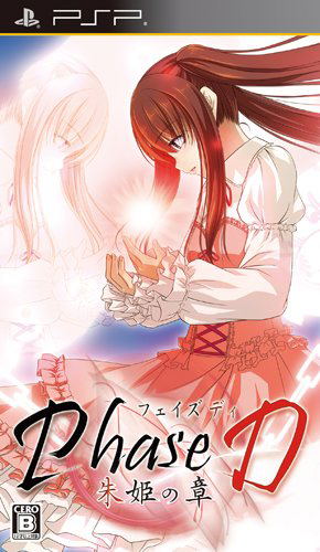 Phase-D: Akaki no Shou image 1