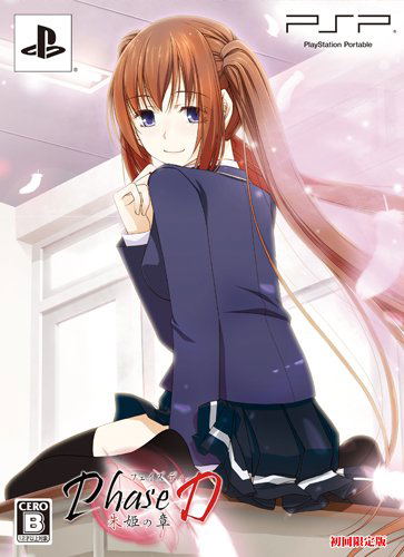 Phase-D: Akaki no Shou [Limited Edition] image 1