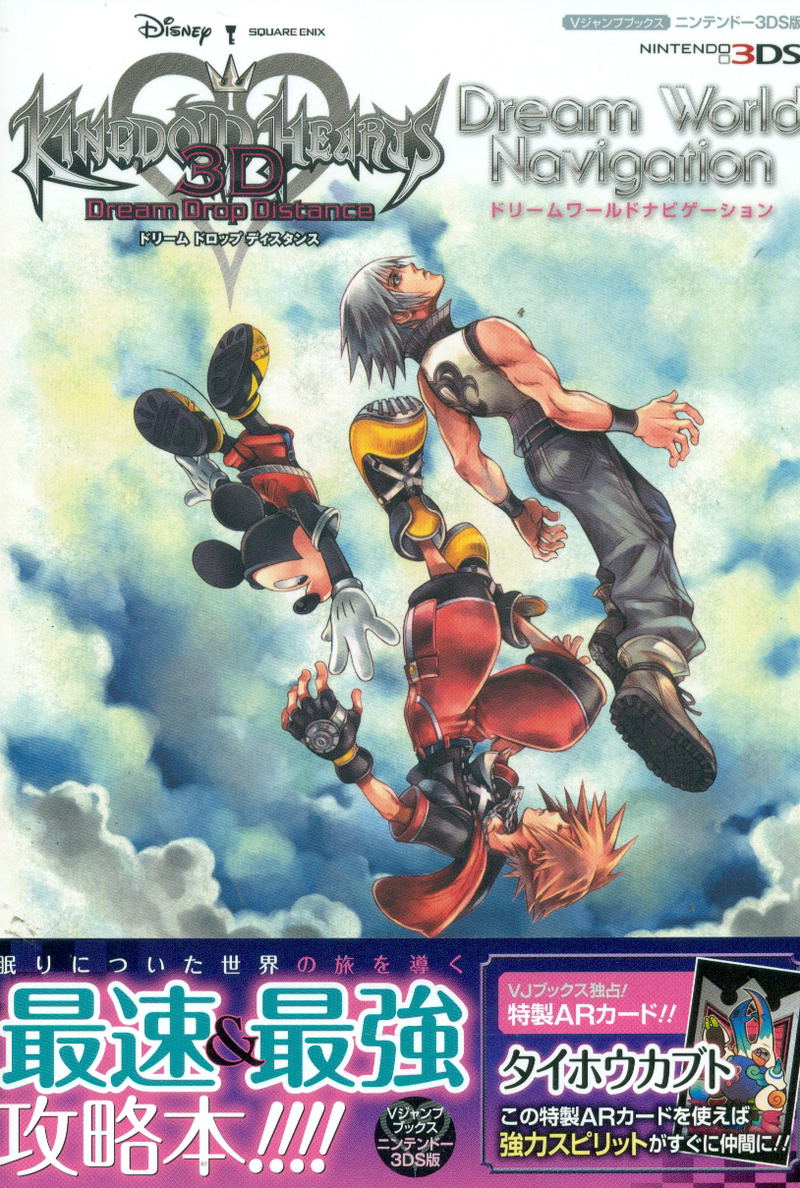 Kingdom Hearts 3D: Dream Drop Distance Dream World Navigation (with AR card) image 1