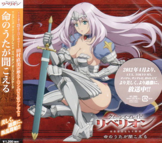 Inochi No Uta Ga Kikoeru (Queen's Blade Rebellion Intro Theme) image 1