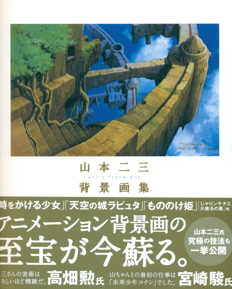 Nizo Yamamoto - Haikei Gashu - Studo Ghibli Artwork image 1