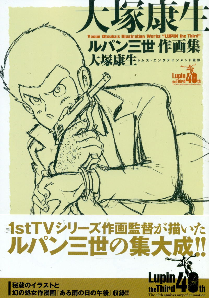 Yasuo Otsuka's Illustration Works - Lupin The 3rd image 1