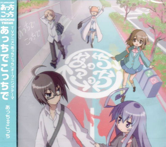 Acchi Kocchi De (Acchi Kocchi Intro Theme) image 1