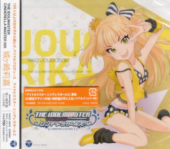 The Idolm@ster Cinderella Master 005 Rika Jougasaki image 1